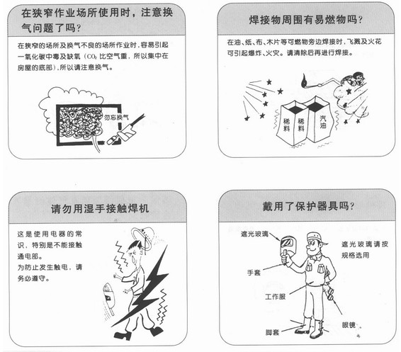 CO2焊机的安全使用