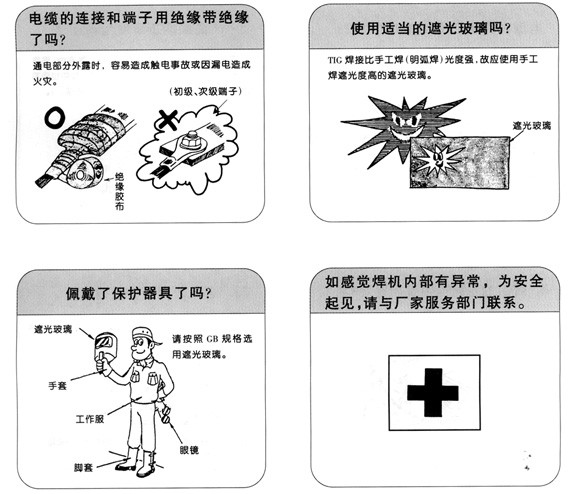 TIG焊机的安全使用