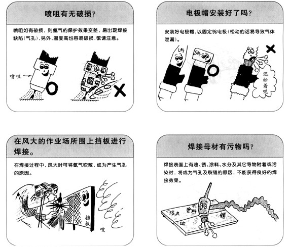 TIG焊接的缺陷防止