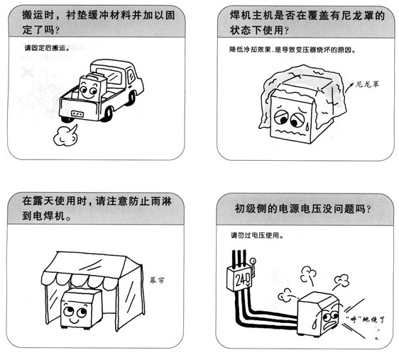 延长TIG焊机的使用寿命